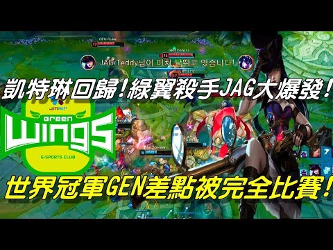 GEN(前SSG) vs JAG Game2全場精華Highlights|凱特琳AD回歸！綠翼殺手JAG第二場大爆發！10比1差點完全比賽世界冠軍GEN！| 2018 LCK Summer W7D4