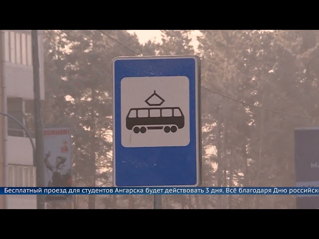 Бесплатный проезд для студентов Ангарска будет действовать три дня