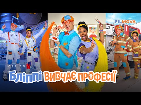 Український дубльований трейлер