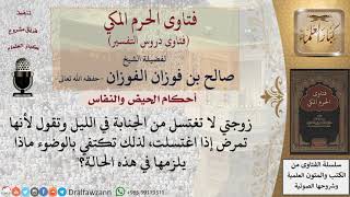 ما حكم من أخر الاغتسال من الجنابة؟ للشيخ صالح الفوزان image