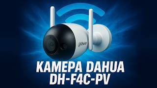 IP камера Dahua DH-F4C-PV з Wi-Fi для дому та офісу
