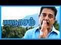 Papanasam Climax Scene Papanasam Movies Scenes Emotional Scene