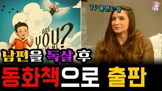 Download lagu 아빠를 잃은 아이들이 위로하는 동화책을 쓴 엄마, 그 엄마가 범인이었다 mp3