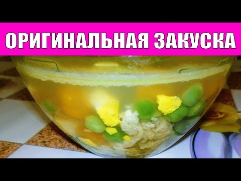 #АСПИК - ФРАНЦУЗСКОЕ ЗАЛИВНОЕ