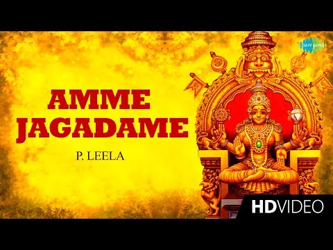 Amme Jagadame - Video Song | P. Leela | Lord Mookambika | Malayalam | Devotional Song | HD Video