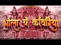 Bhola Ye Kanwariya Remix EDM Dance Bass Mix DJ KS X VJ PR DJ KS TRILOKPURI 2025