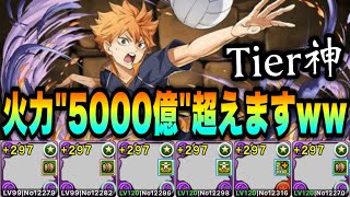 【閲覧注意】烏野高校PTのヤバさについて解説します【パズドラ】