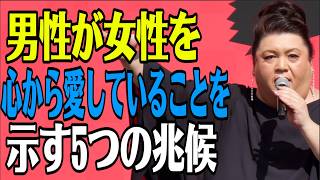 【恋愛心理学】男が本命女性だけにする不器用な行動5選。これで脈ありか丸わかりよ