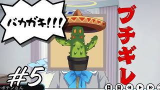 【ゲーム実況】サボテンさん暴言を言うの巻　Part5【あまねく天使に約束を】