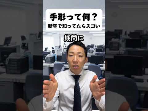 現代社会学科 新卒の時に手形とか締日とかわからなくてめっちゃ苦労した