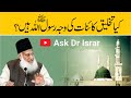 Kia Takhleeq e Kainat ki Wajah Muhammad ﷺ Hain | Dr. Israr Ahmed R.A | Question Answer