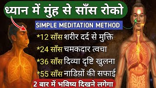 Third eye कैसे खुलती है. Third eye activation.How to awaken the third eye. Meditation . #dhyan #nadi
