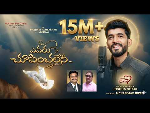 evaru choopinchaleni