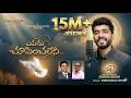 YEVARU CHOOPINCHALENI JoshuaShaik Pranam Kamlakhar Mohd Irfan Telugu Christian Songs 2022