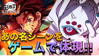 初見プレイ！【鬼滅の刃 ヒノカミ血風譚】やってこー！