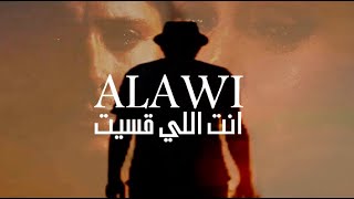 كلمات اغنية انت اللي قسيت علاوي