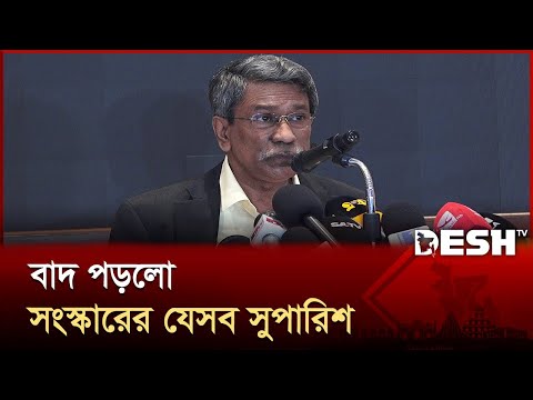আগামী সপ্তাহে দলগুলোর সঙ্গে আবারও বসছে ঐকমত্য কমিশন | Ali Riaz | Consensus Commission | Desh TV
