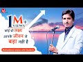 कोई भी लक्ष्य आपके जीवन से बड़ा नहीं ह�