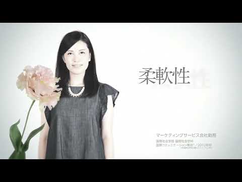 人間科学科 わたしの英和スピリッツ