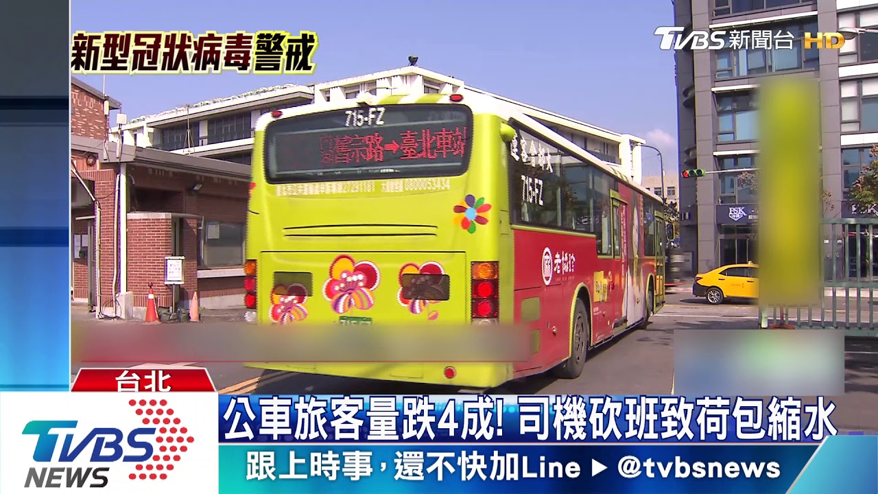 公車旅客量跌4成! 大白天司機車內拉單槓