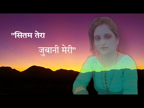 Mamta shah sitam tera