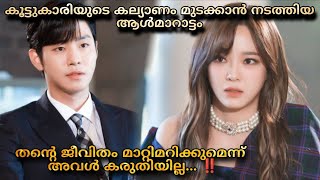 Download lagu Business proporsal korean Ceo love staff romantic movie malayalam explanation ❤️🥰 mp3