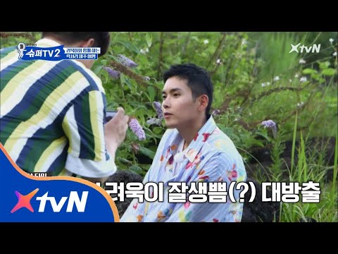SUPER TV 2 우쭈쭈 우리 려욱이 하고 싶은거 다 해! 만찬 전 머쓱(?)타임! 180823 EP.12