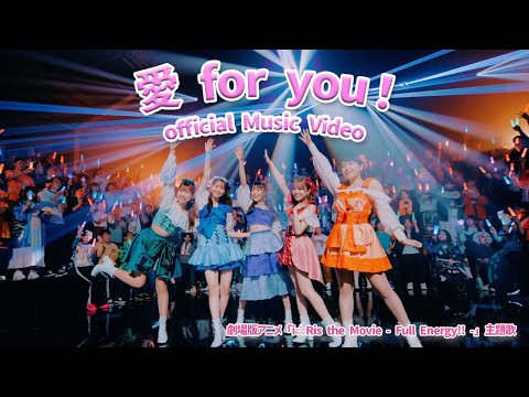 i☆Ris the Movie: Full Energy!! Ai for you! i☆Ris