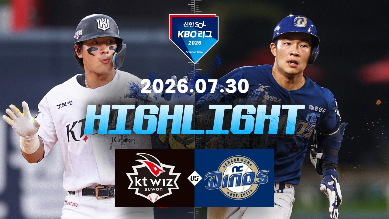 7월30일 KT NC KBO 하이라이트