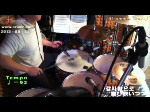 Cricen_130815_감사 함으로(템포92) / 드럼연주화면 / 가스펠드러머-석성주