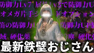 あらゆるバフを付けた最硬の鉄壁防御おじさんと狩りに行ってみた結果ｗｗｗ【モンハンワイルズ】