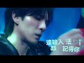 陳勢安 Andrew Tan - 連輸入法都記得你 Still Remembers Official MV (《HIStory5-遇見未來的你》LINE TV片尾曲)
