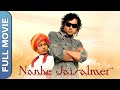 Nanhe Jaisalmer Bobby Deol Dwij Yadav Vatsal Seth Sharat Saxena Hindi Kids Movie