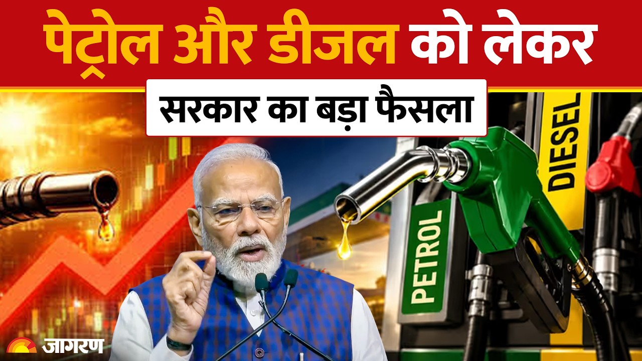 Petrol Diesel Price Hike: पेट्रोल और डीजल की कीमत सरकार ने क्यों बढ़ाई? | Windfall  Tax | PM Modi