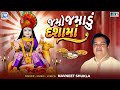 Jamo Jamadu Dashama Dashama No Thal New Dashama Thal 2025 Dashama Song Navneet Shukla