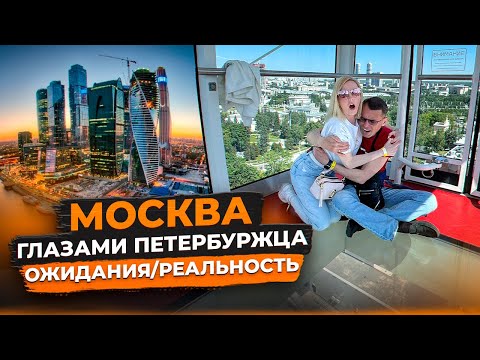 Москва 2023 | Арбат | Красная площадь |  ГУМ | Воробьевы горы | Парк Зарядье | ВДНХ | Москва Сити