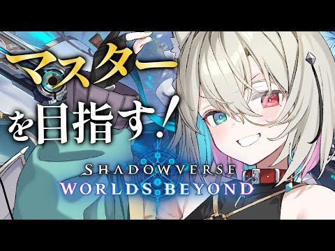 【シャドバWB】新弾キタ‼️現在A0&マスター目指してランクマ🌸関西弁ダウナーサキュバスウルフです🐾 【個人vtuber/咎神テトラ】