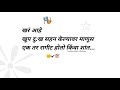 Marathi Status Marathi Quotes Whatsapp Status True Line Status मराठी स्टेटस