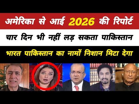 Pak Media Scared on US Report "India will break Pakistan into pieces in 2026" | Pakistani Reaction