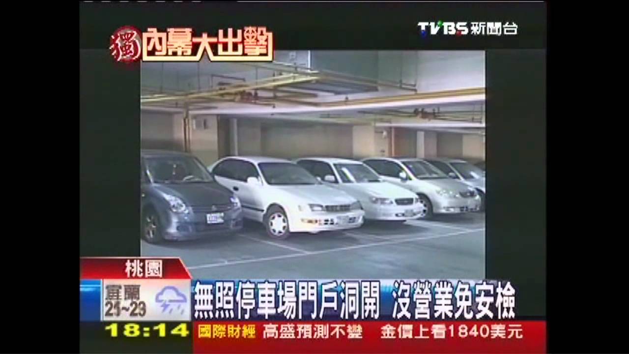〈獨家〉停車場無登記證　損壞、意外車主自負