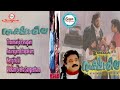 Thakshashila Malayalam Audio Songs