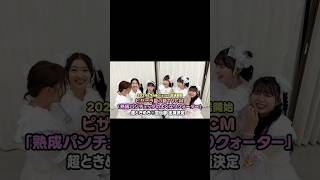 ［🍕］なんと！とき宣 初テレビCM出演決定🩵💜❤️🩷💛💚