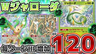 【ポケポケ】毎ターンHP120増加!! 圧倒的要塞と化すダブルジャローダ構築で心を破壊したい回【対戦】