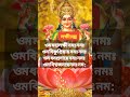 Om Mahalaxmi Namo Namah #mahalakshmi #laxmimantra #shorts #devotional #whatsaapstatus #viral