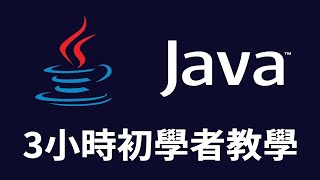 Download the video "【Java】3小時初學者Java教學 #Java #Java教學 #Java入門 | 全面了解 Java – 從真實世界案例學習Java"