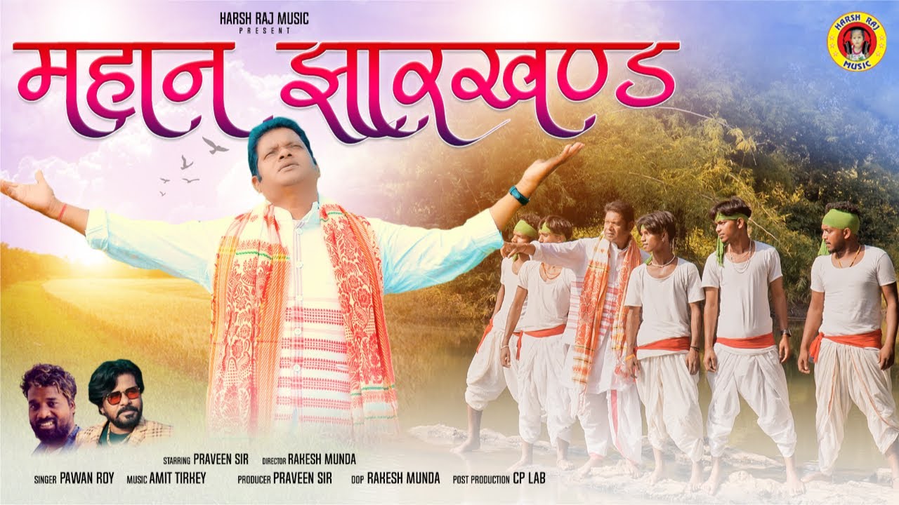 Mahan Jharkhand | Mahan Jharkhand Pawan Roy | Praveen Sir | 14 November 2023