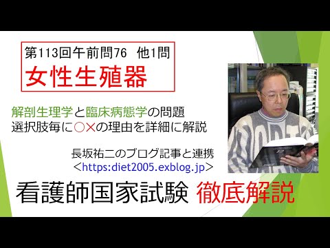 看護学科 女性生殖器113AM-76