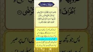 Download lagu Surah TA-HA Urdu Translation Ayat 130 #shorts #short #quran #status #snack#tiktok #youtubeshorts mp3