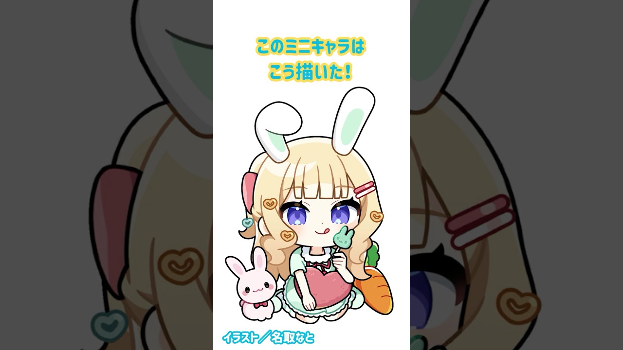 【ミニキャラの描き方】イラストメイキング