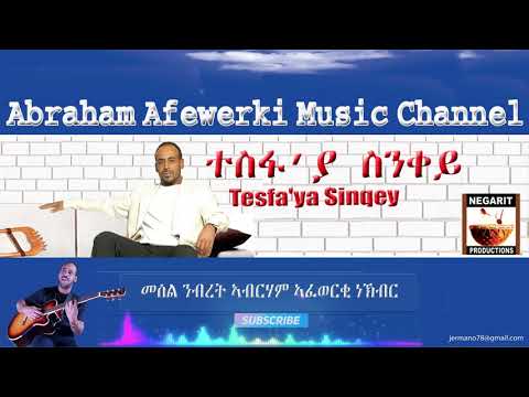 Eritrea  music  Abraham Afewerki  -Tesfa'Ya Sinqey /ተስፋ' ያ ስንቀይ  Official Audio Video